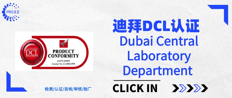 迪拜DCL認(rèn)證.jpg 迪拜DCL認(rèn)證.jpg