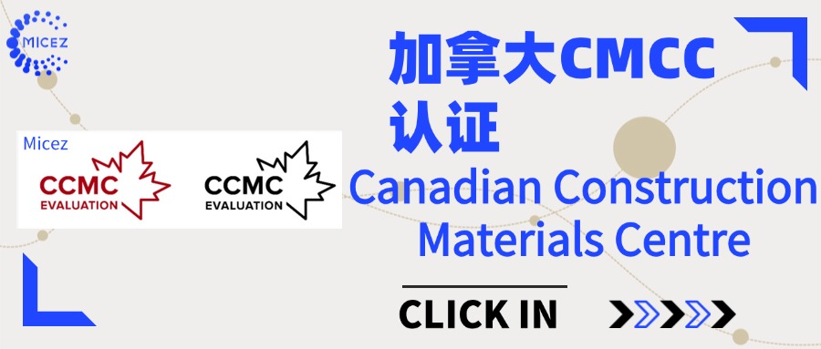 加拿大CMCC認證.jpg