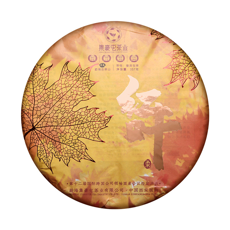 集豪屯 紅葉 普洱茶生茶 357g_茶葉店加盟