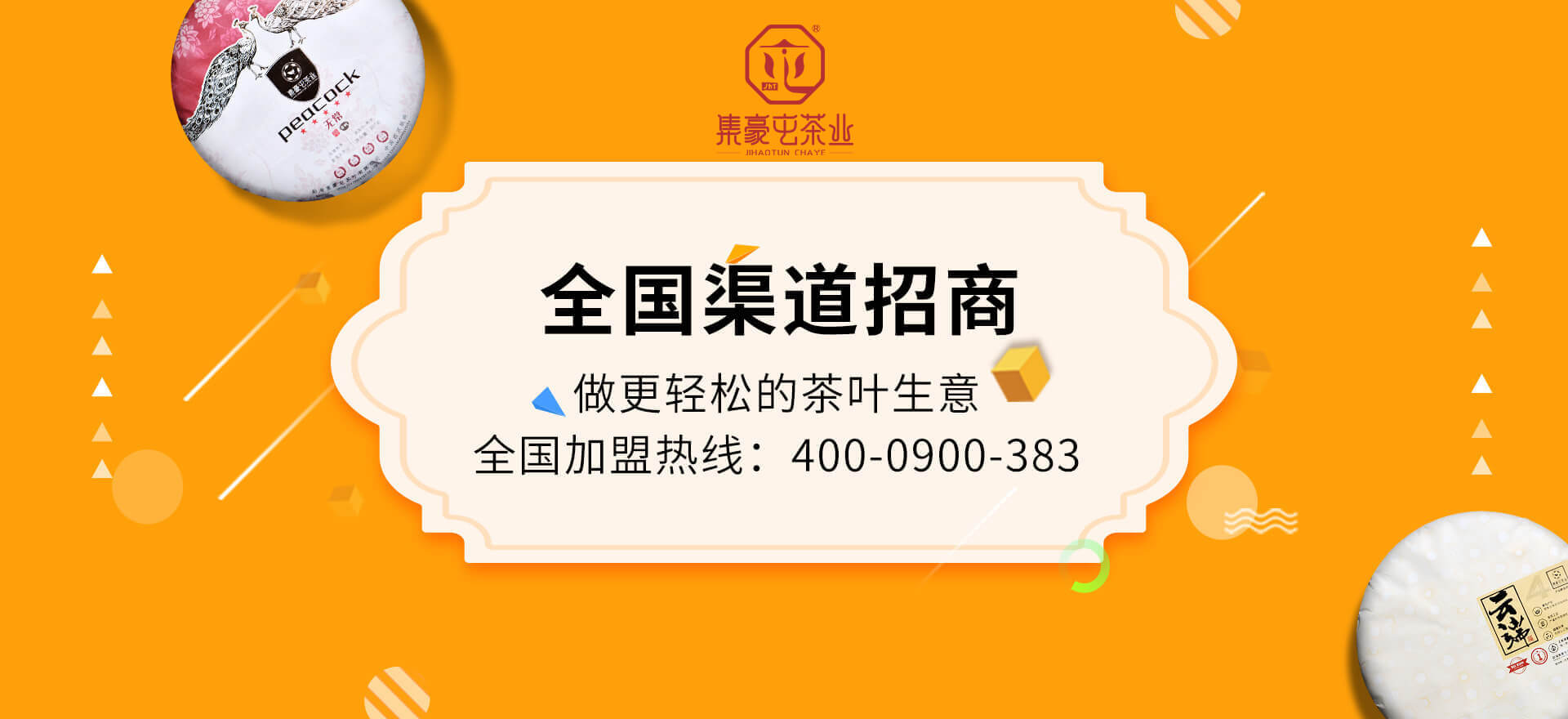 茶葉加盟