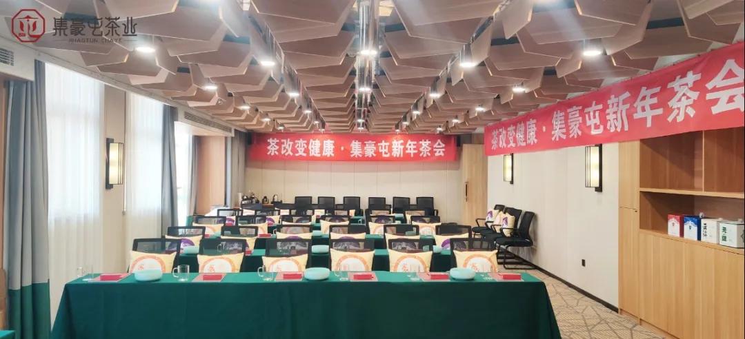 「茶改變健康·集豪屯新年茶會」在南陽完美落幕