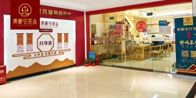 鄭州集豪屯茶業(yè)有限公司 茶葉店加盟