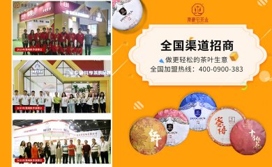 集豪屯最新加盟政策,品牌茶葉店加盟,茶葉專柜加盟 茶葉加盟哪個(gè)好？